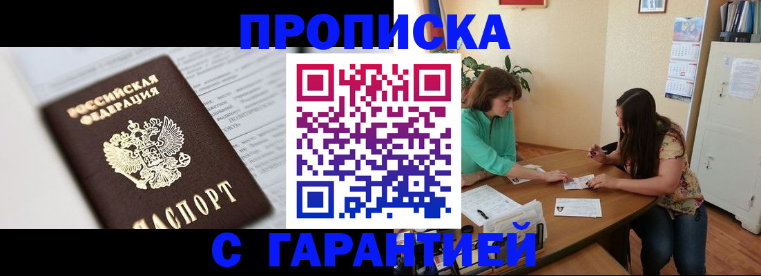 временная регистрация недорого в Прохладном