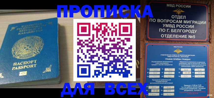 временная регистрация законно в Прохладном