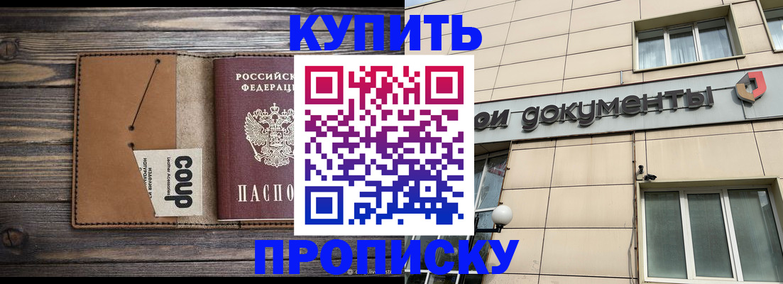 прописка для работы в Прохладном